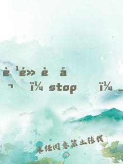 腹黑老公，stop！